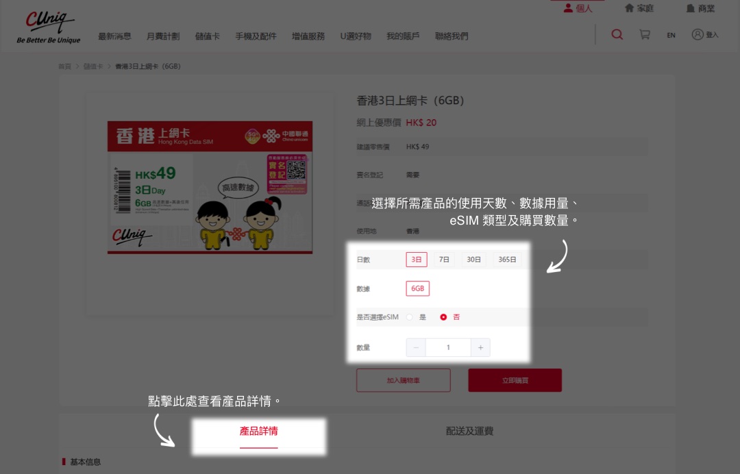 步驟二：點擊查看產品詳情，並核對適用天數、流量與設備要求